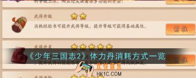少年三国志2体力丹怎么消耗