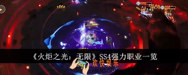 火炬之光无限SS4强力职业有哪些