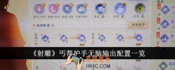射雕丐帮护手无脑输出配置需要什么