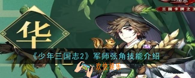 少年三国志2紫金6华佗武将怎么样
