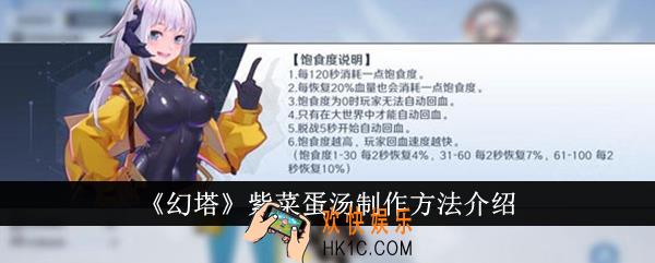 幻塔紫菜蛋汤怎么制作