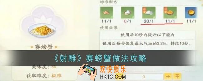 射雕手游赛螃蟹怎么做