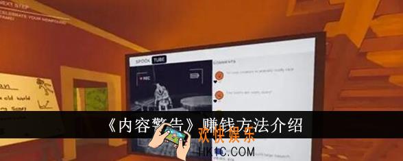 内容警告怎么赚钱