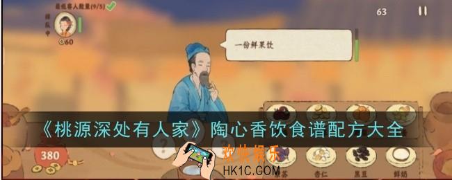 桃源深处有人家陶心香饮食谱配方有哪些