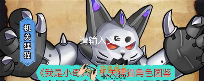 我是小奇兵机关狸猫怎么样