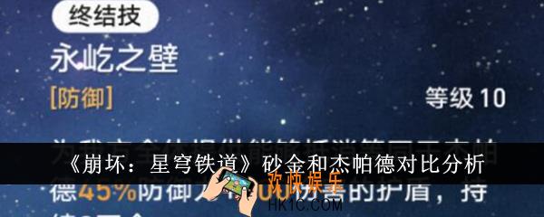 崩坏星穹铁道砂金和杰帕德哪个厉害