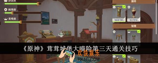 原神茸茸城堡大喵险第三天怎么通关