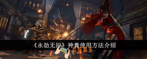 永劫无间神膏怎么使用