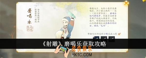 射雕磨喝乐怎么获得
