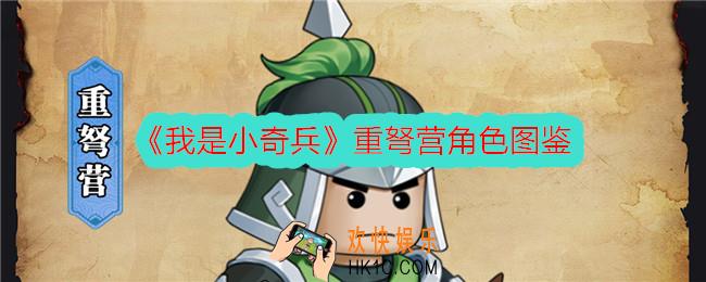 我是小奇兵重弩营怎么样