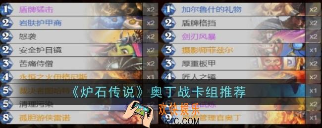 炉石传说奥丁战卡组推荐什么