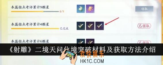 射雕二境天问化境突破材料有哪些