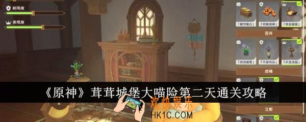 原神茸茸城堡大喵险第二天怎么通关