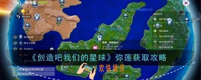 创造吧我们的星球弥莲怎么获得