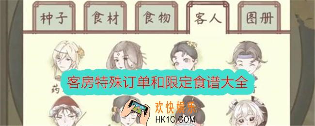 鸣沙客栈客房特殊订单怎么做