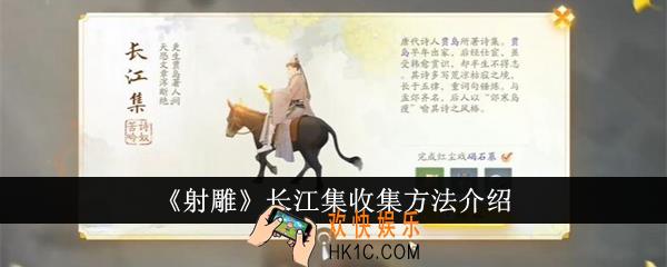 射雕长江集怎么收集