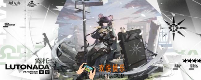 明日方舟露托干员怎么样
