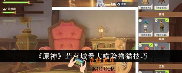 原神茸茸城堡大喵险怎么撸猫