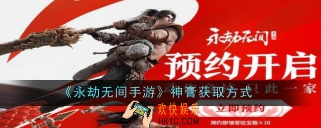 永劫无间手游神膏怎么用