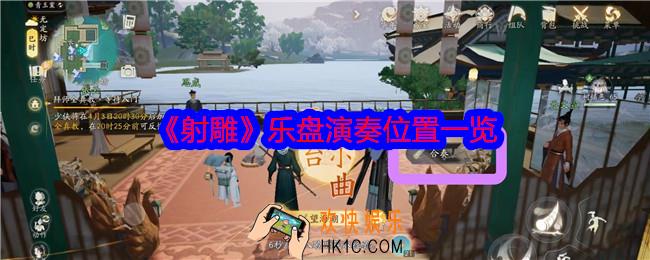 射雕乐盘演奏入口在哪里
