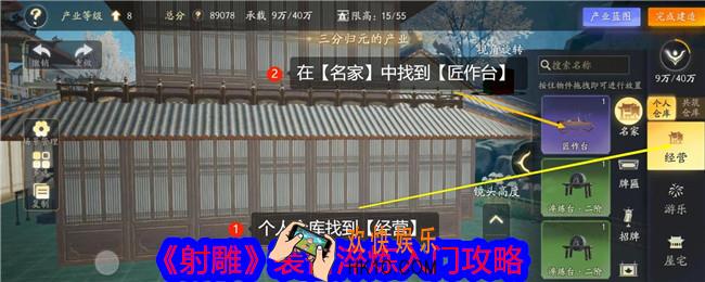 射雕怎么淬炼装备