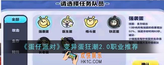 蛋仔派对变异蛋狂潮2.0职业推荐什么