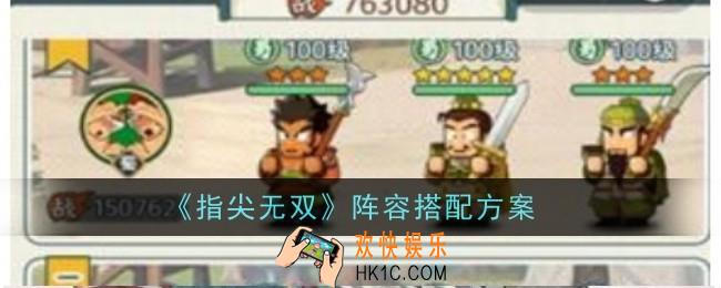 指尖无双阵容怎么搭配