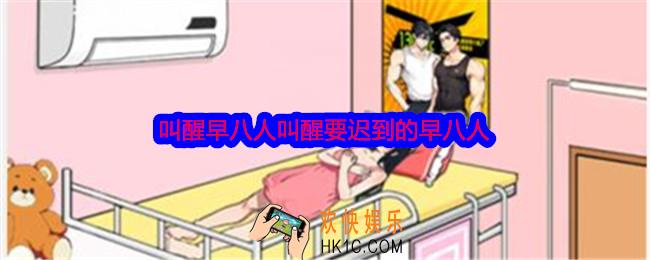 就我眼神好叫醒早八人叫醒要迟到的早八人怎么过