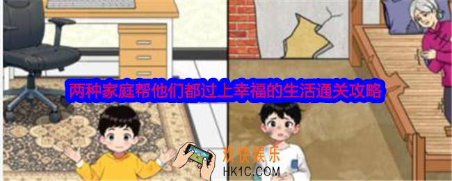 就我眼神好两种家庭帮他们都过上幸福的生活怎么过