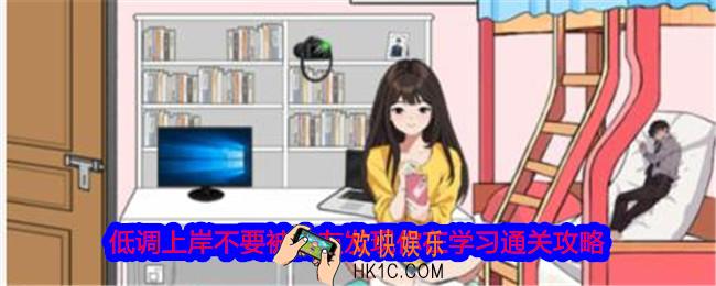 就我眼神好低调上岸不要被舍友发现你在学习怎么过