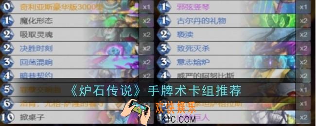 炉石传说手牌术卡组推荐什么