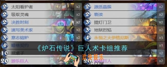 炉石传说巨人术卡组推荐什么