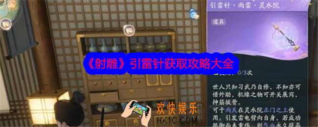 射雕引雷针怎么获得