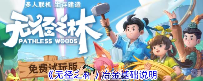 无径之林怎么冶金