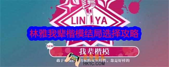 美女请别影响我学习我辈楷模结局怎么选择