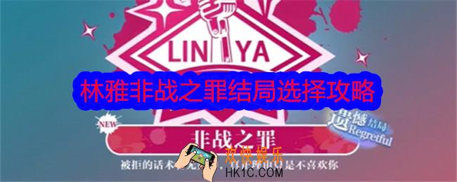 美女请别影响我学习非战之罪结局怎么选择