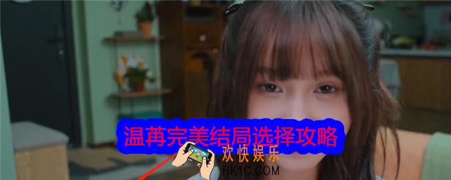 美女请别影响我学习温苒完美结局选择攻略