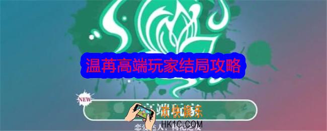 美女请别影响我学习温苒高端玩家结局攻略