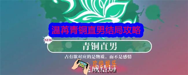 美女请别影响我学习温苒青铜直男结局攻略