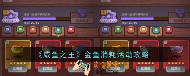 咸鱼之王金鱼需要多少资源稳够