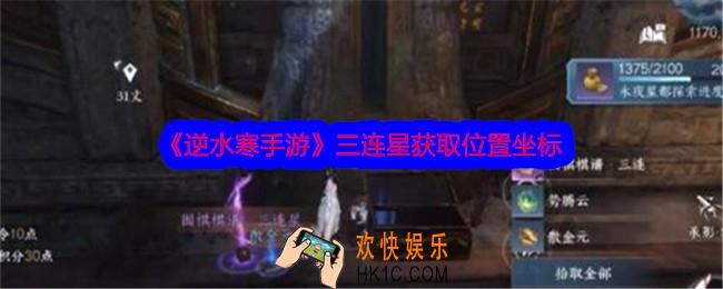 逆水寒手游三连星在哪获得
