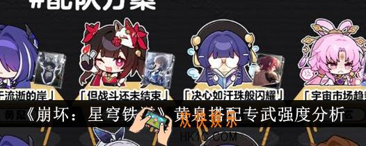 崩坏星穹铁道黄泉搭配专武强度怎么样
