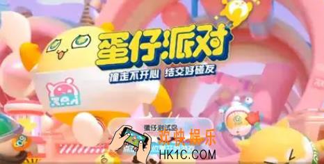 蛋仔派对怎么区分官服和渠道服