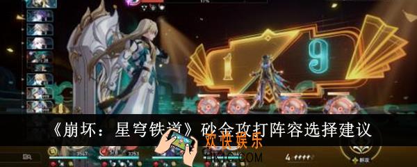 崩坏星穹铁道砂金攻打阵容怎么选