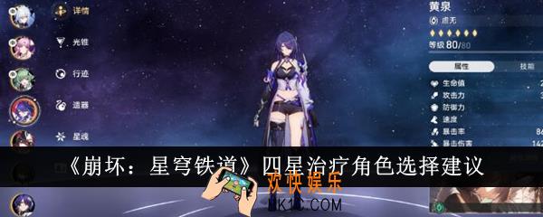 崩坏星穹铁道四星治疗角色怎么选