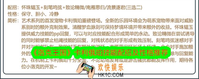 洛克王国卡利俄珀技能怎么搭配
