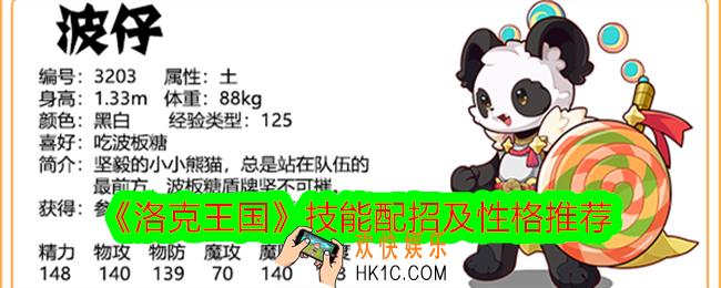 洛克王国波仔技能怎么搭配
