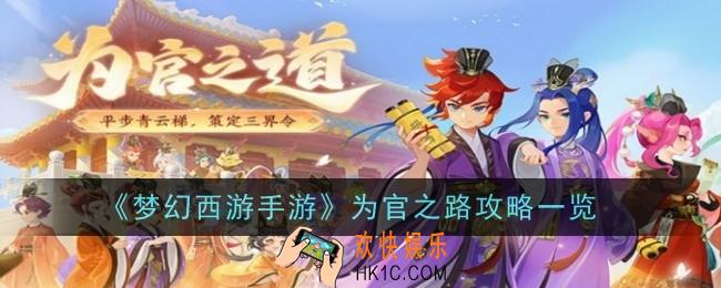 梦幻西游手游为官之路怎么玩