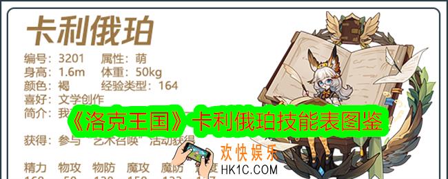 洛克王国卡利俄珀技能表图鉴