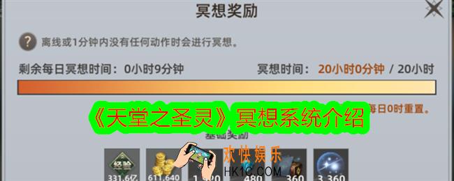 天堂之圣灵冥想系统怎么玩